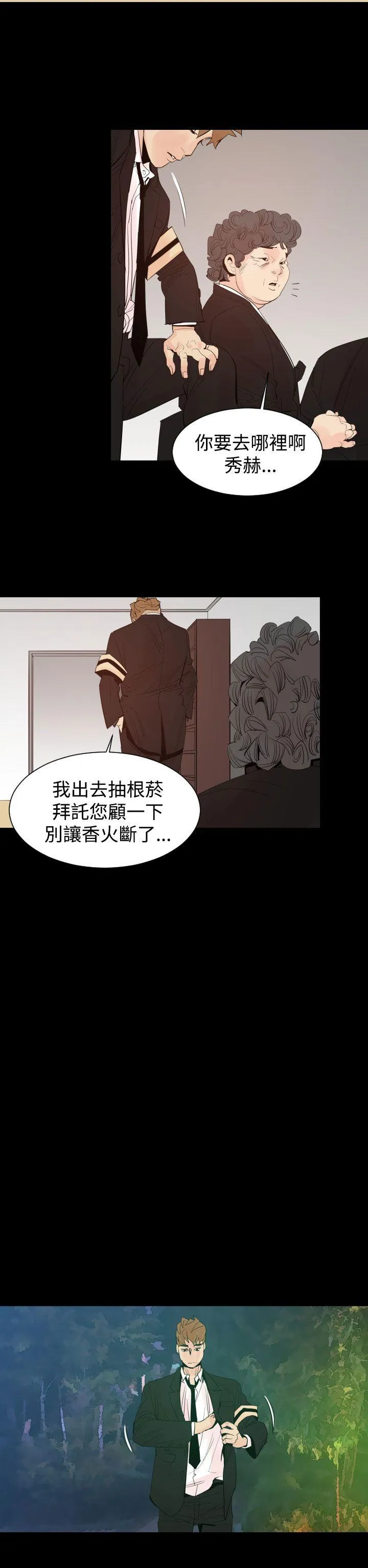 罪与罚 第3话 第5页
