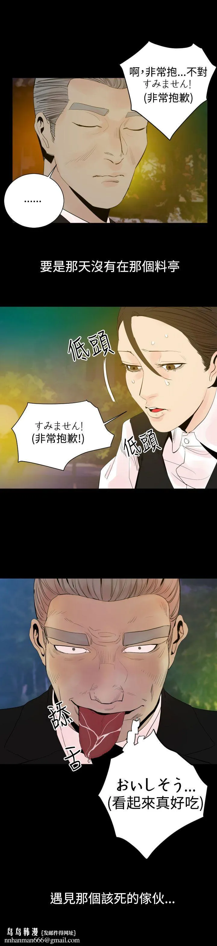 罪与罚 第3话 第25页