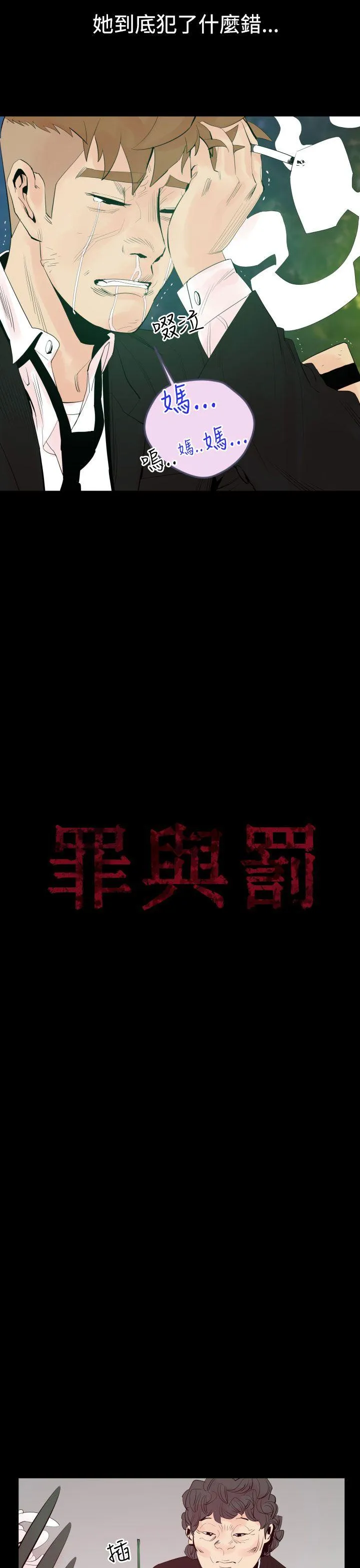 罪与罚 第3话 第7页