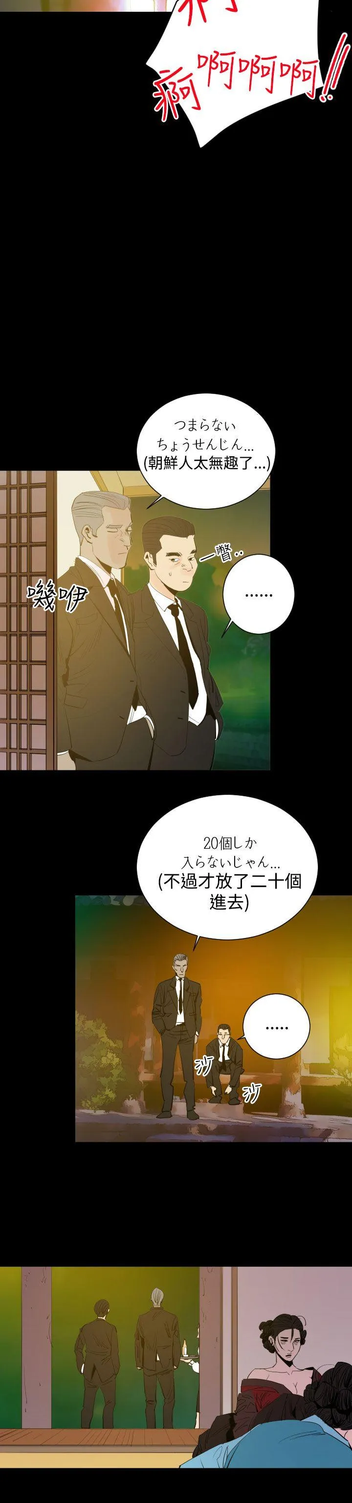 罪与罚 第3话 第23页