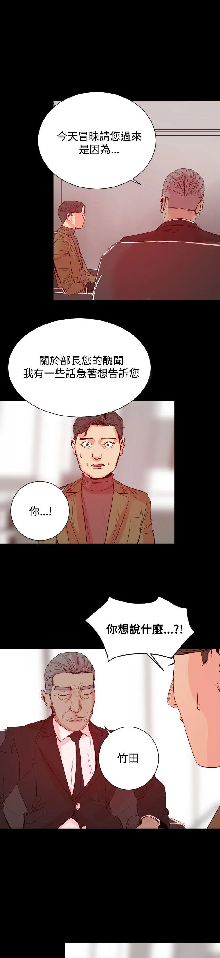 罪与罚 第17话 第25页
