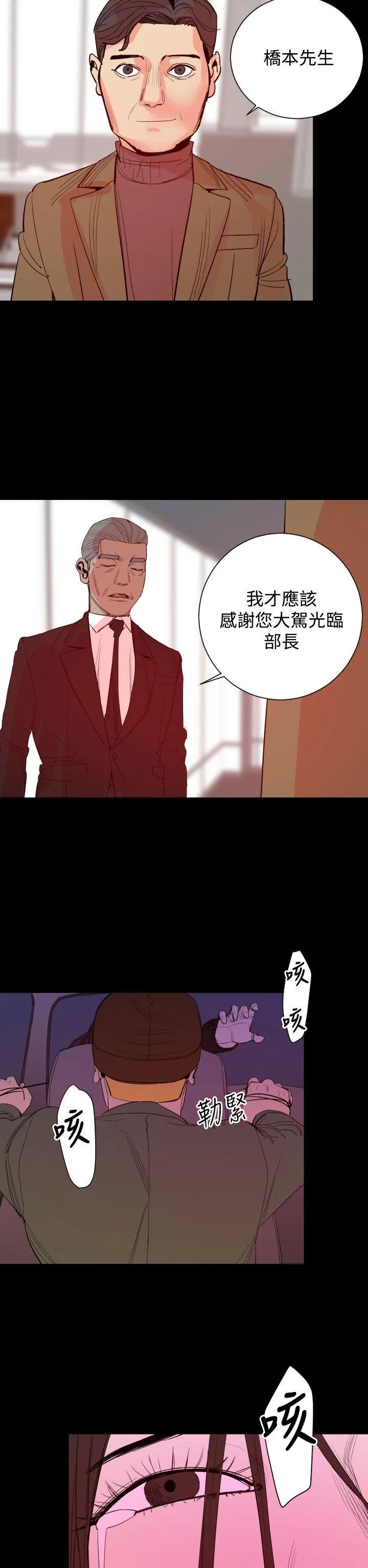 罪与罚 第17话 第23页