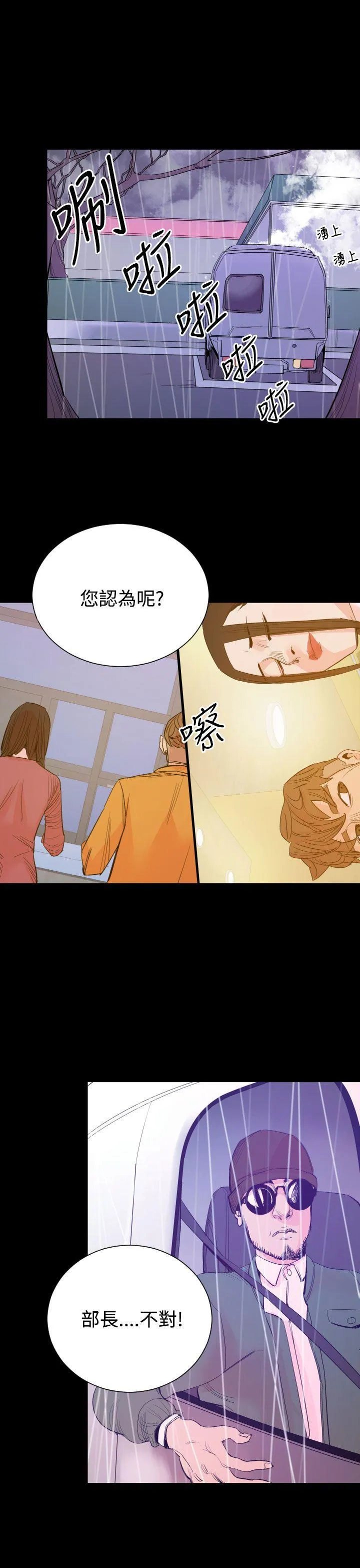 罪与罚 第17话 第28页