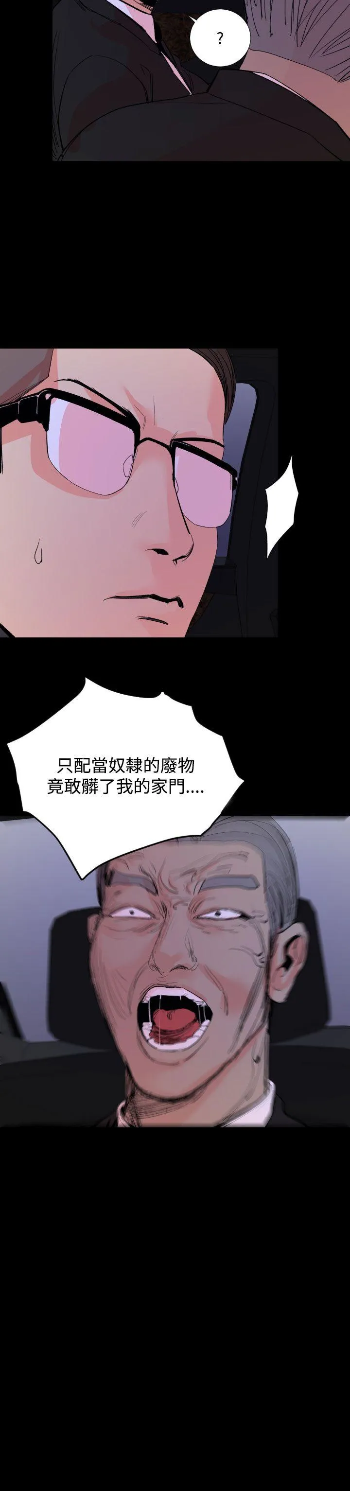 罪与罚 第17话 第8页