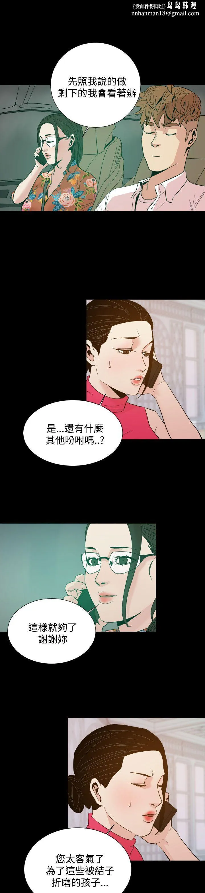 罪与罚 第10话 第13页