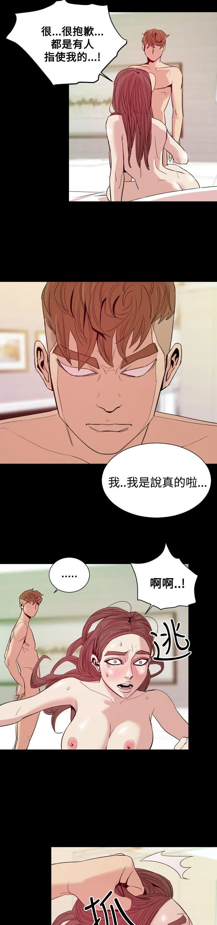 罪与罚 第10话 第5页