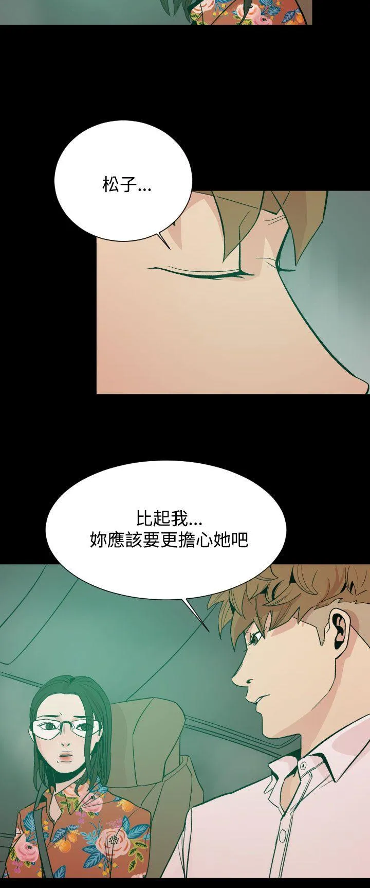 罪与罚 第10话 第15页