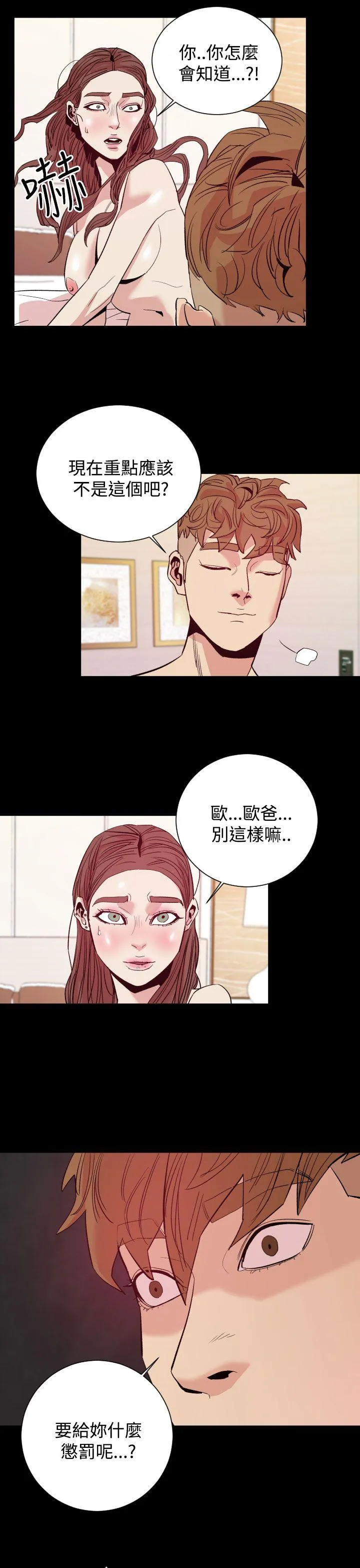 罪与罚 第10话 第4页