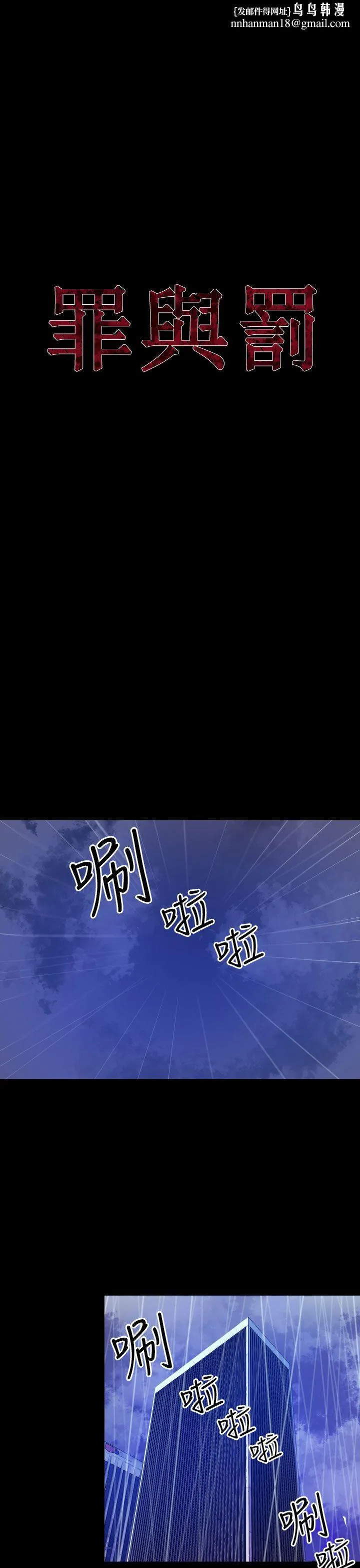 罪与罚 第15话 第1页