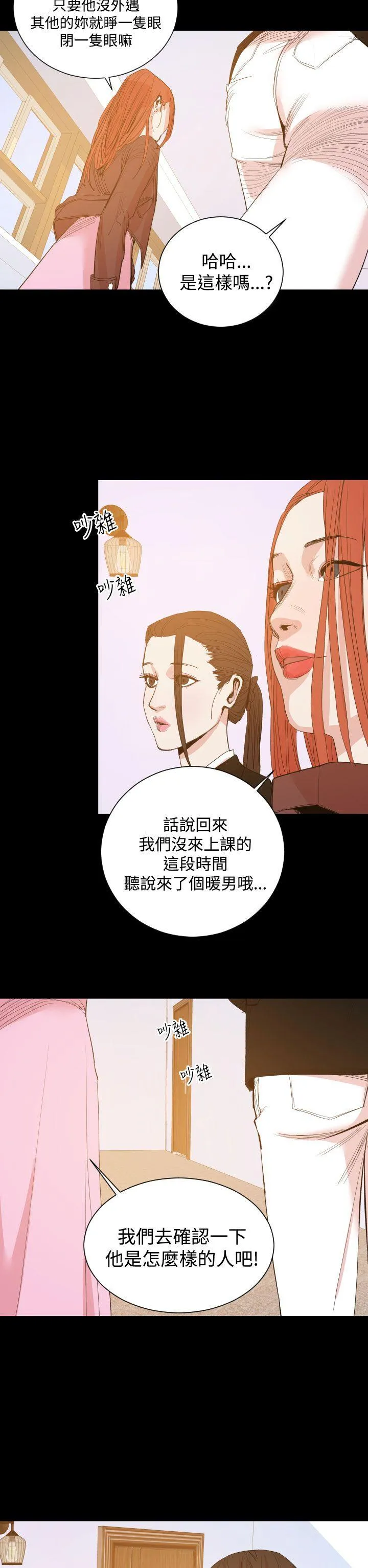 罪与罚 第15话 第8页