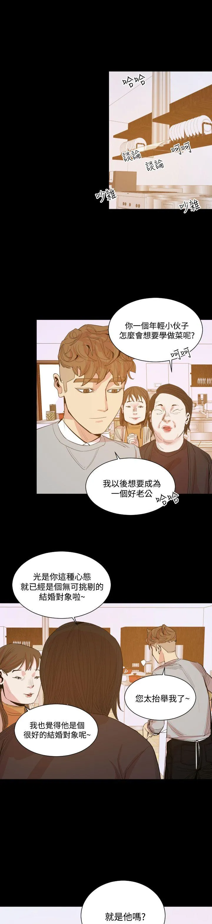 罪与罚 第15话 第10页