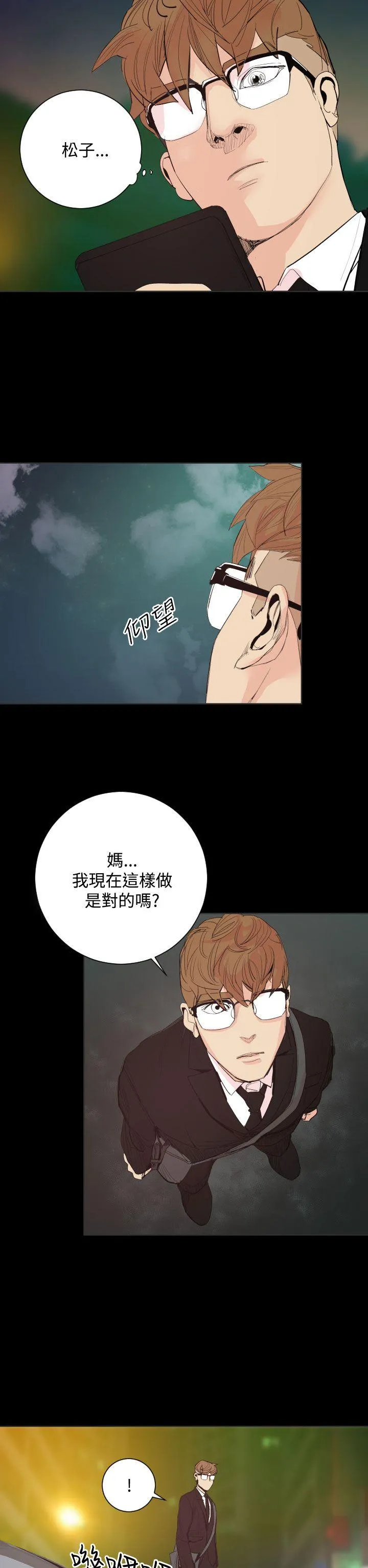 罪与罚 第19话 第14页