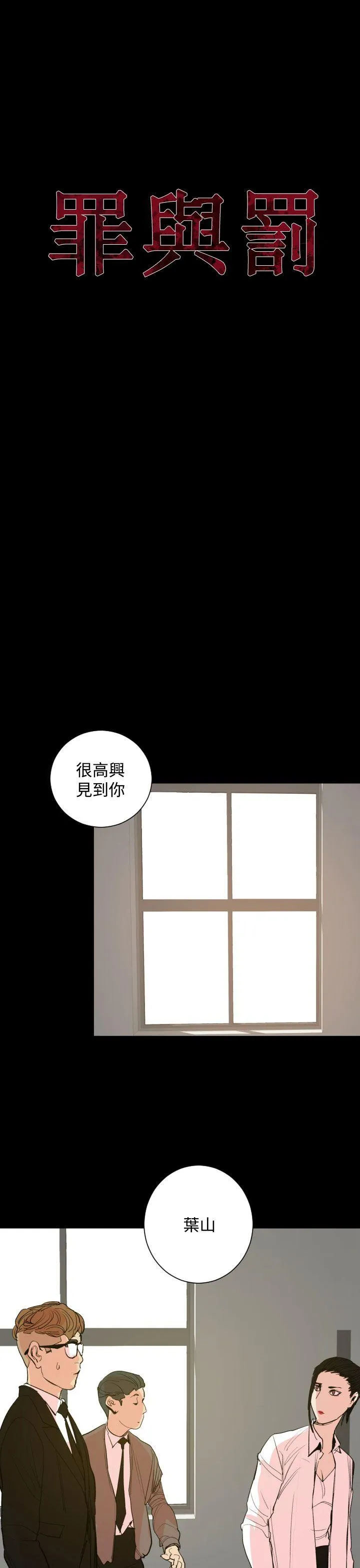 罪与罚 第19话 第7页