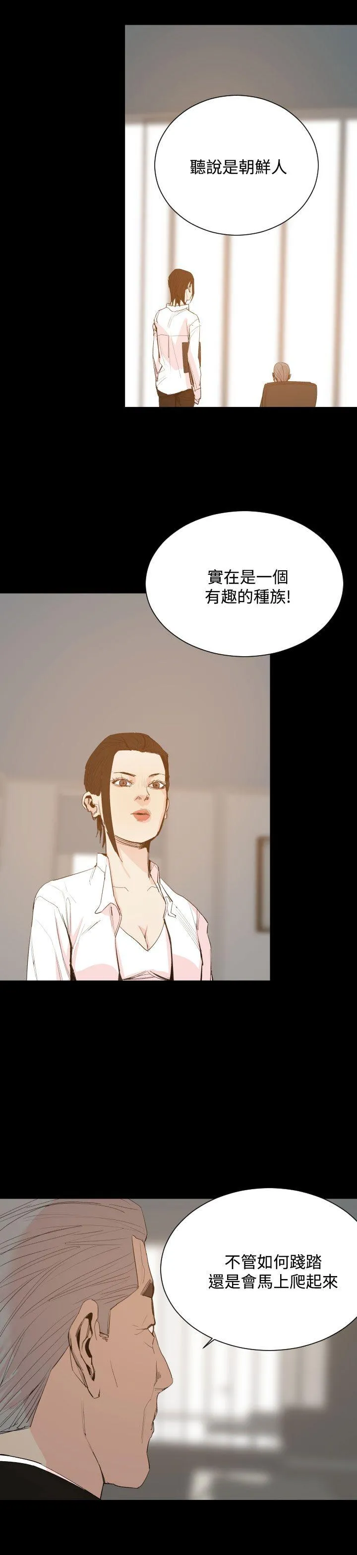 罪与罚 第19话 第4页