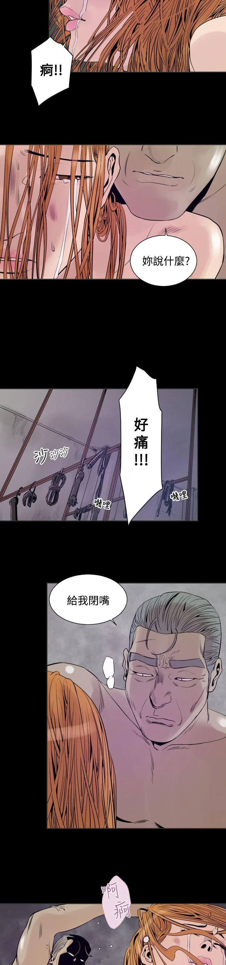 罪与罚 第6话 第17页