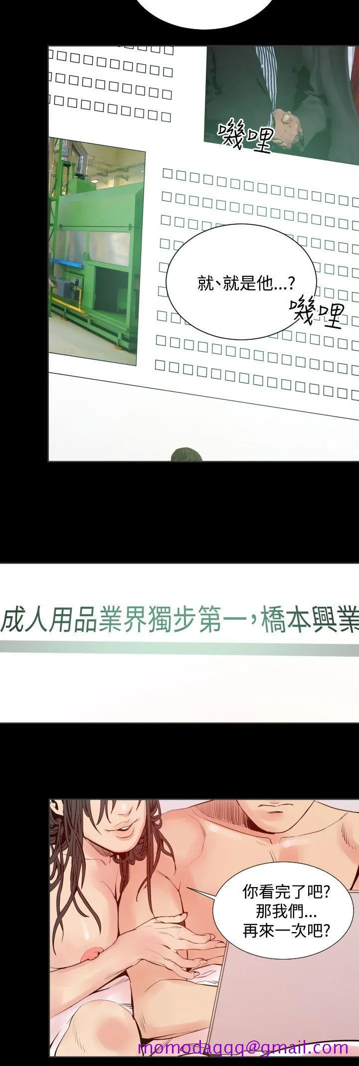 罪与罚 第6话 第6页