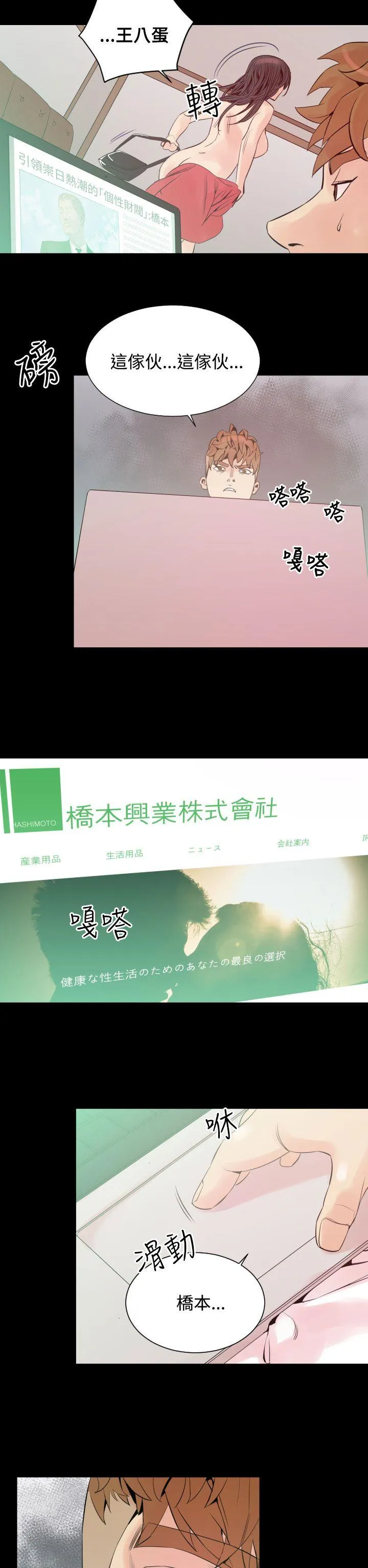 罪与罚 第6话 第8页