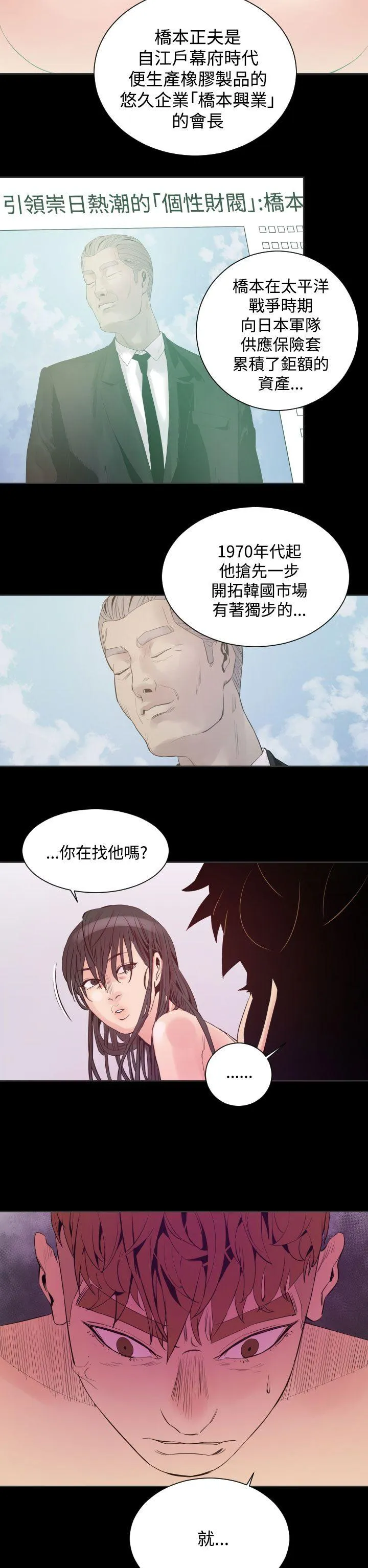 罪与罚 第6话 第5页