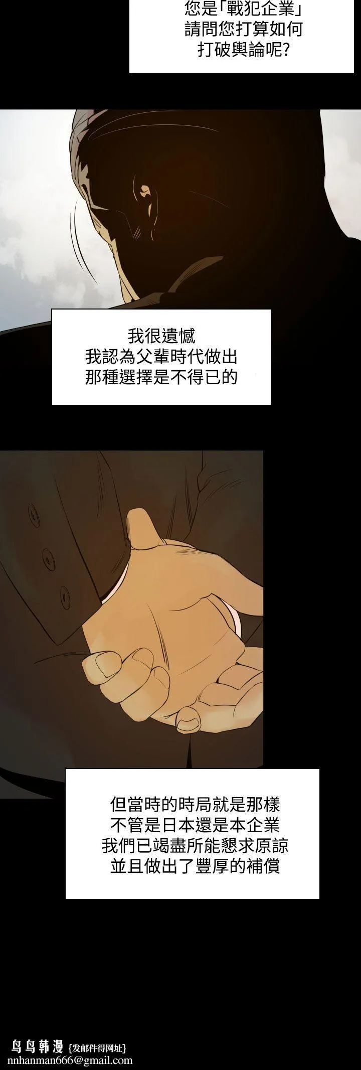 罪与罚 第6话 第12页