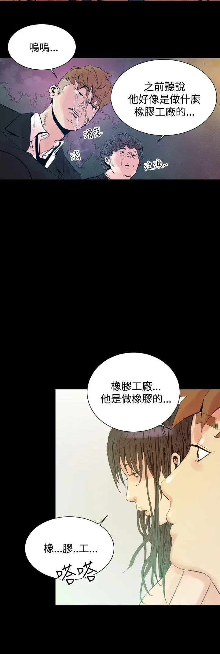 罪与罚 第6话 第3页