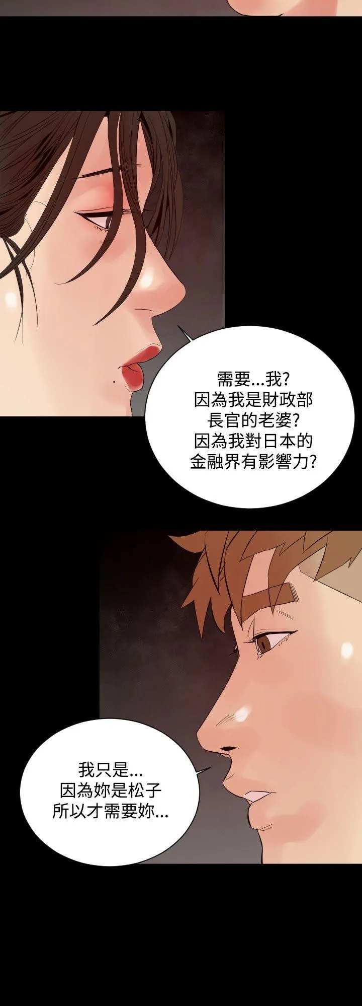 罪与罚 第7话 第15页