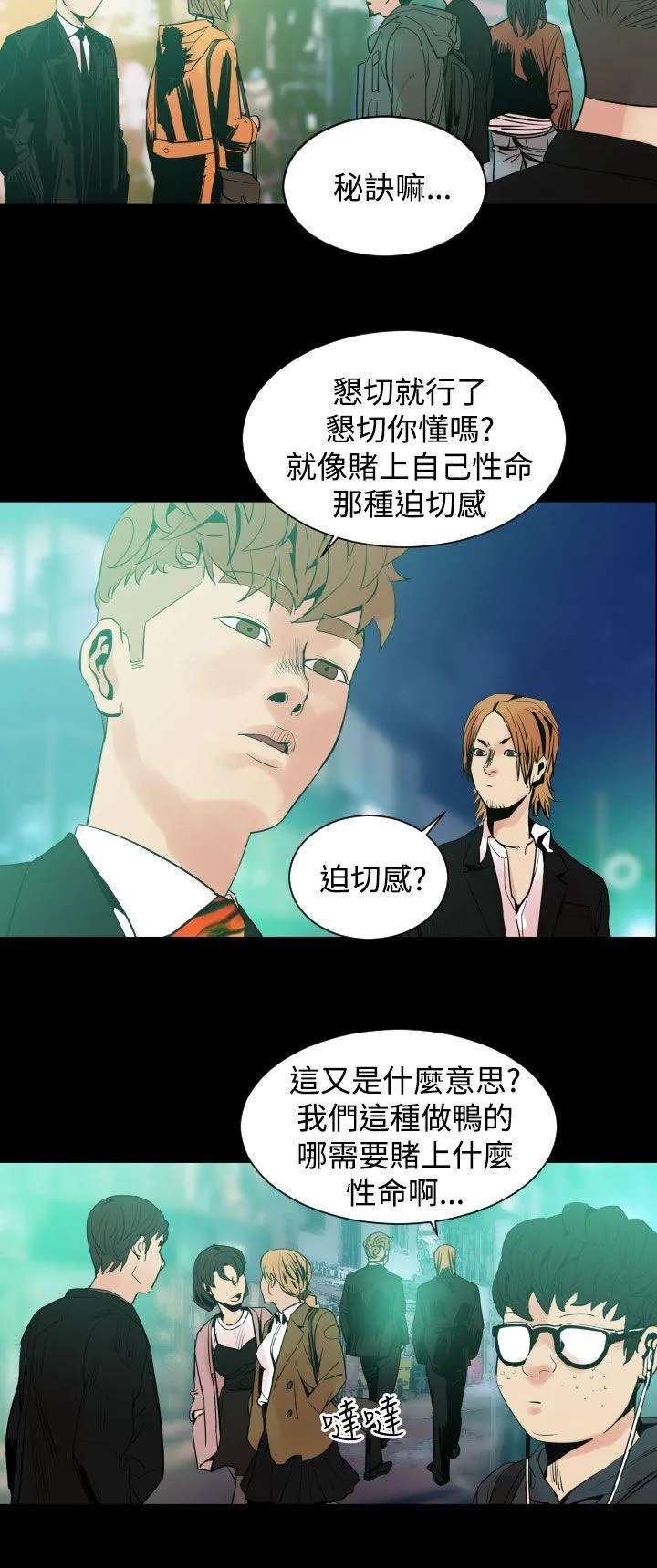 罪与罚 第7话 第3页