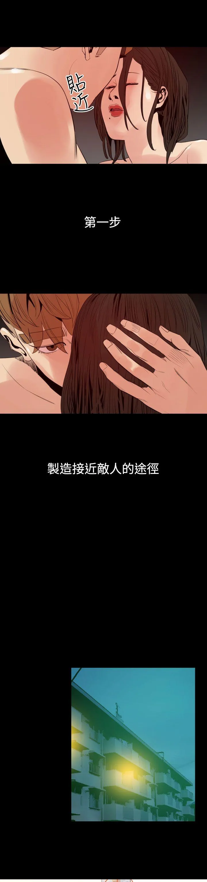罪与罚 第7话 第17页