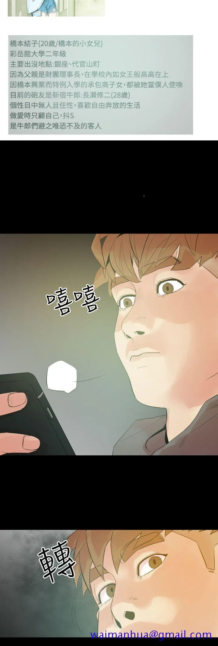 罪与罚 第7话 第21页