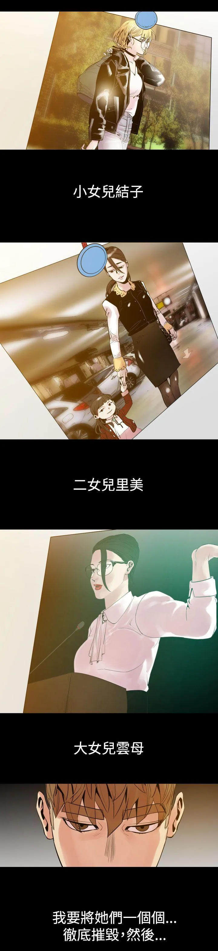 罪与罚 第7话 第19页