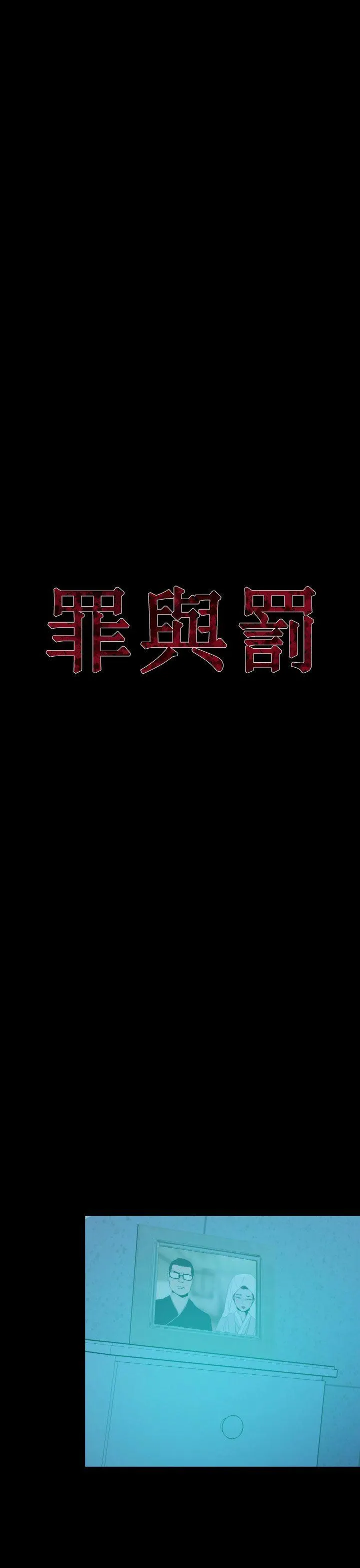 罪与罚 第16话 第4页
