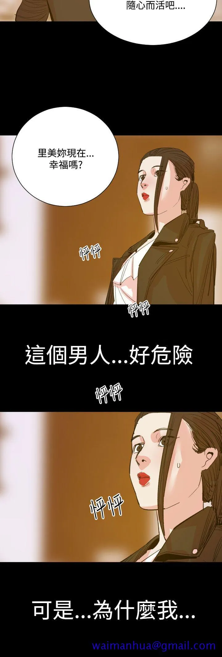 罪与罚 第16话 第21页