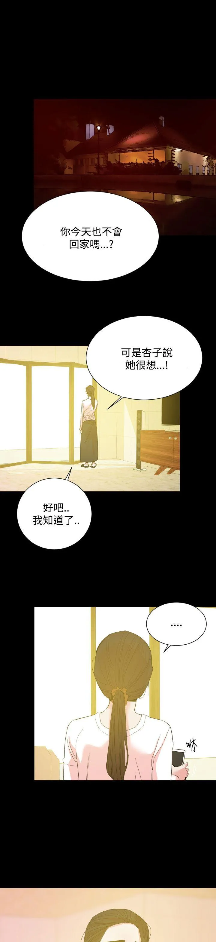 罪与罚 第14话 第10页