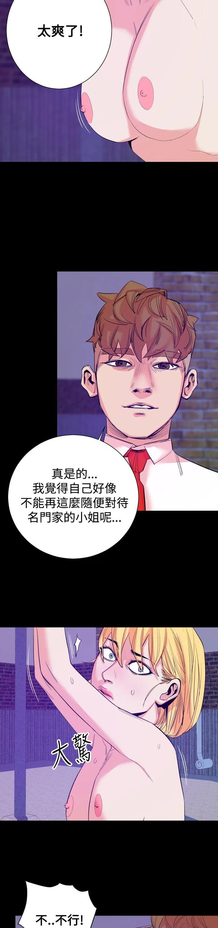 罪与罚 第14话 第5页