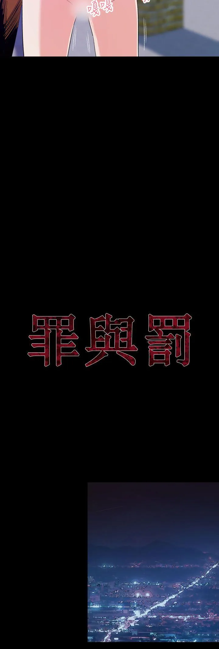 罪与罚 第14话 第9页