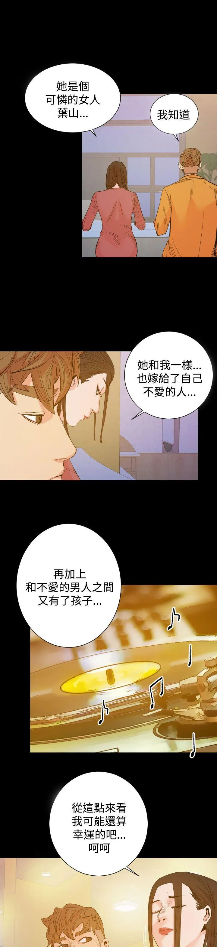 罪与罚 第14话 第25页