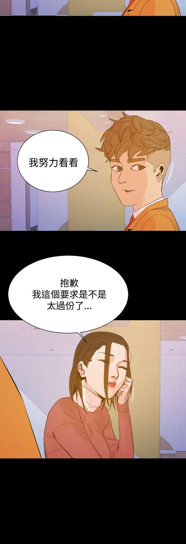 罪与罚 第14话 第27页