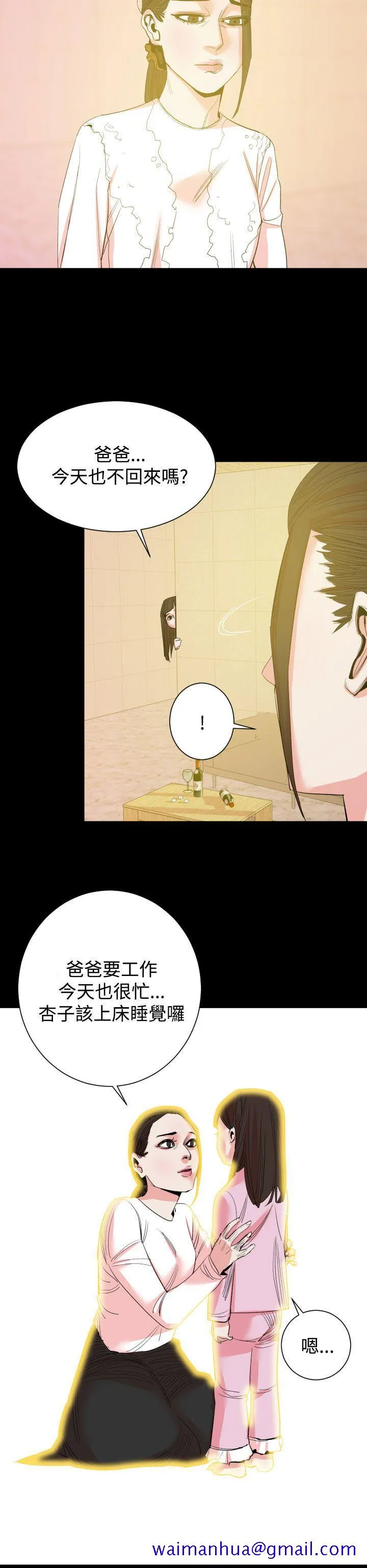 罪与罚 第14话 第11页