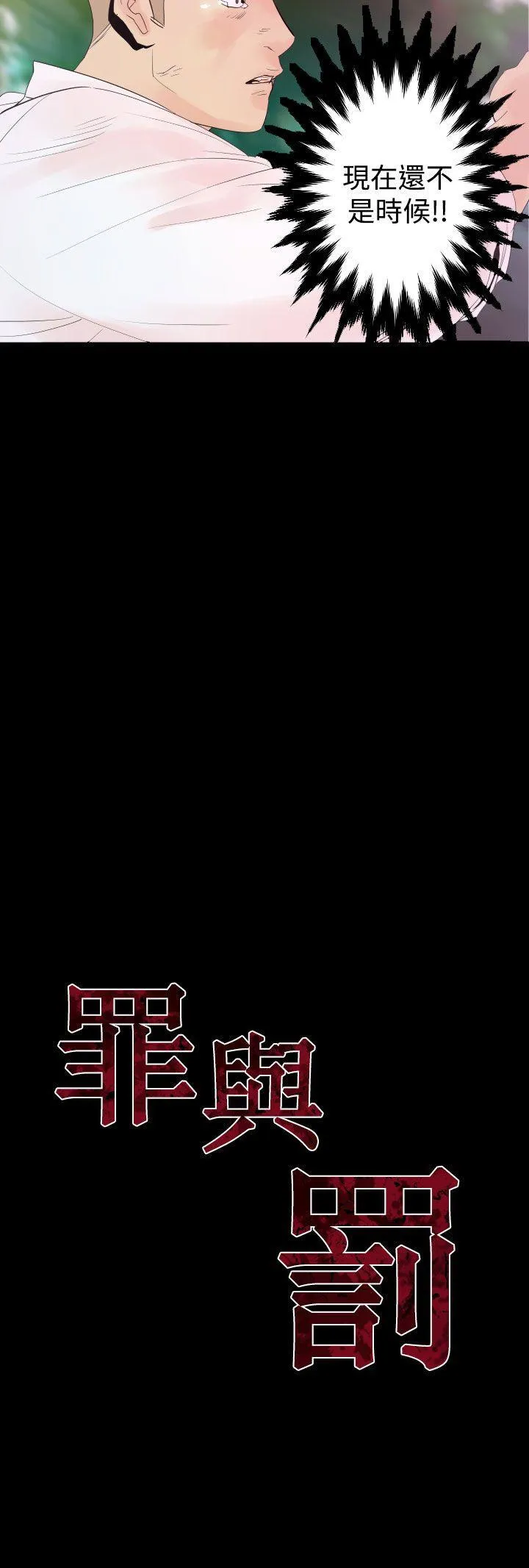 罪与罚 第2话 第3页