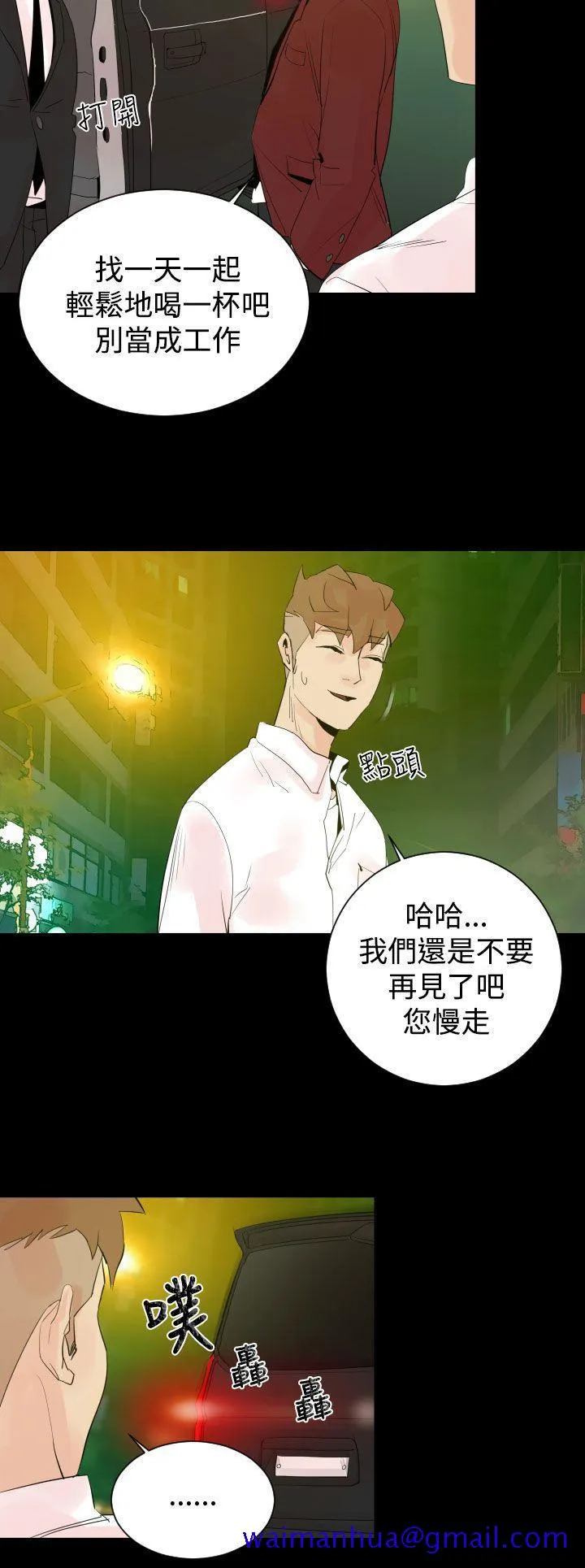 罪与罚 第2话 第21页