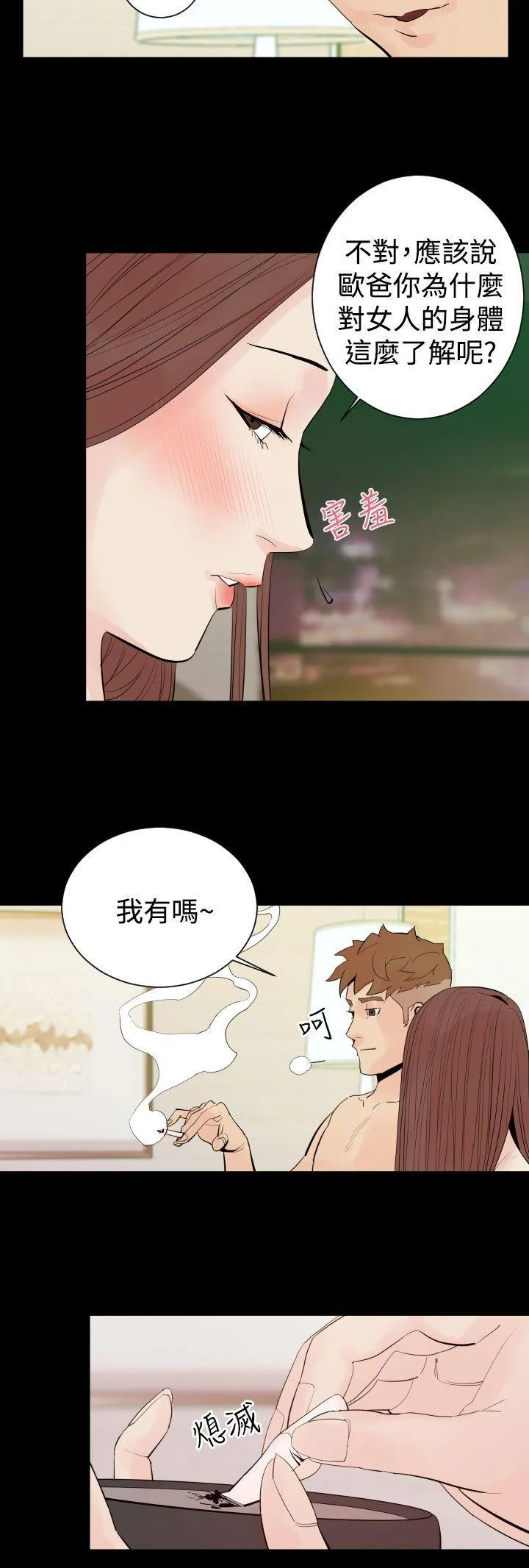 罪与罚 第2话 第12页