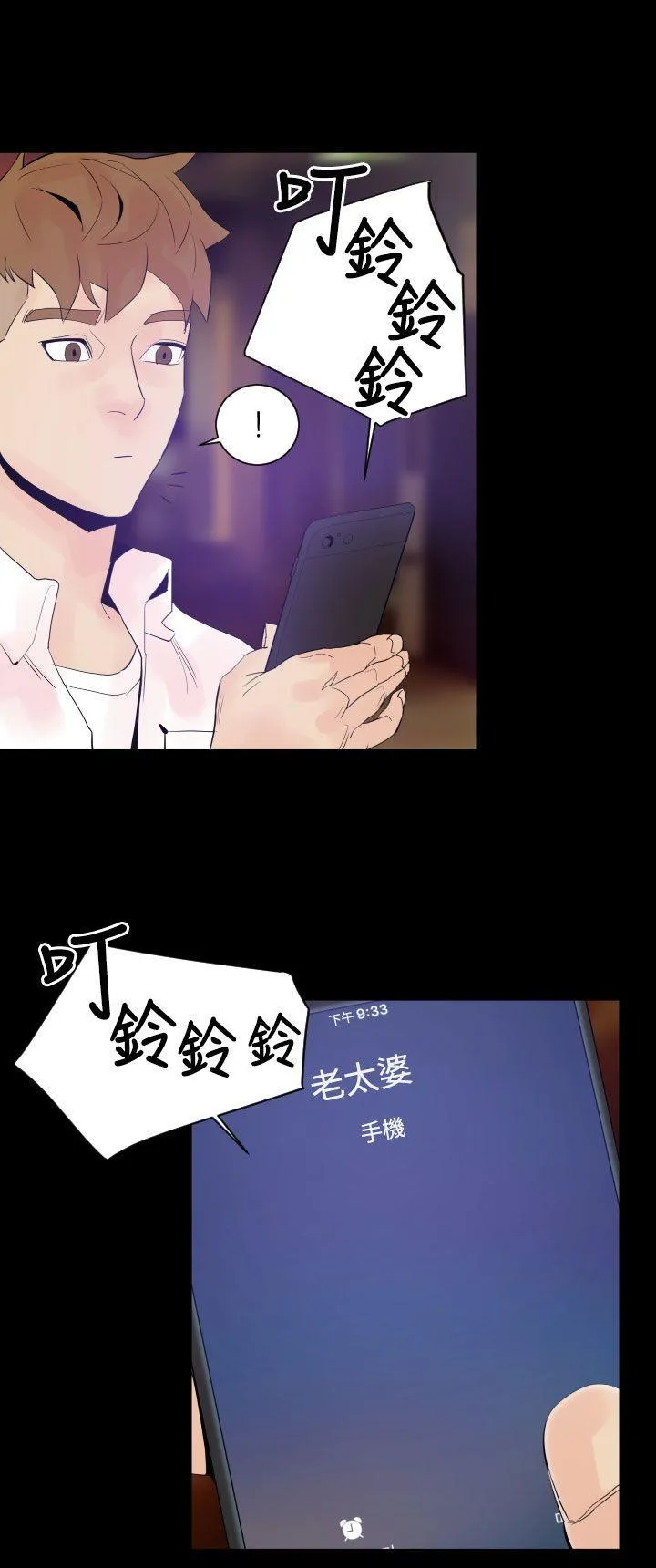 罪与罚 第2话 第23页