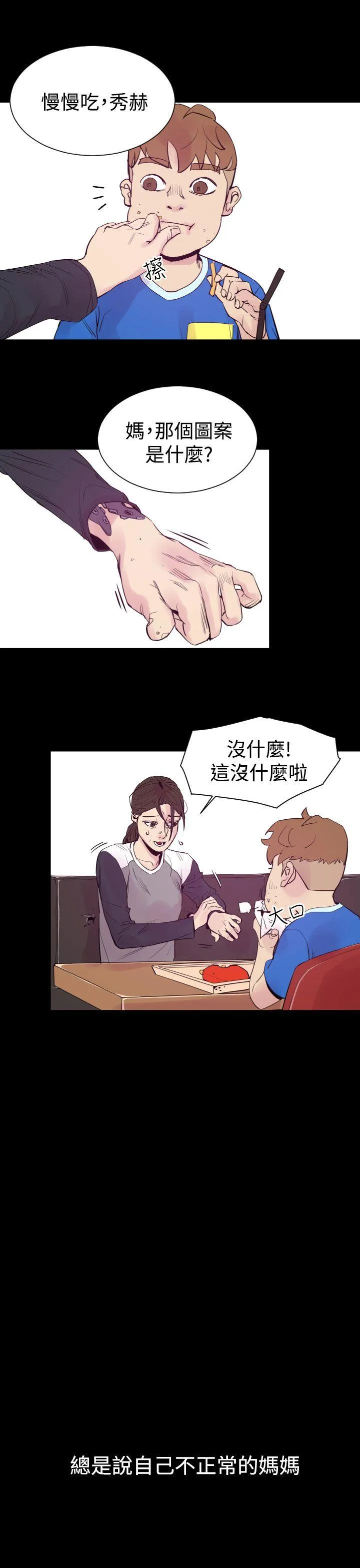 罪与罚 第5话 第7页