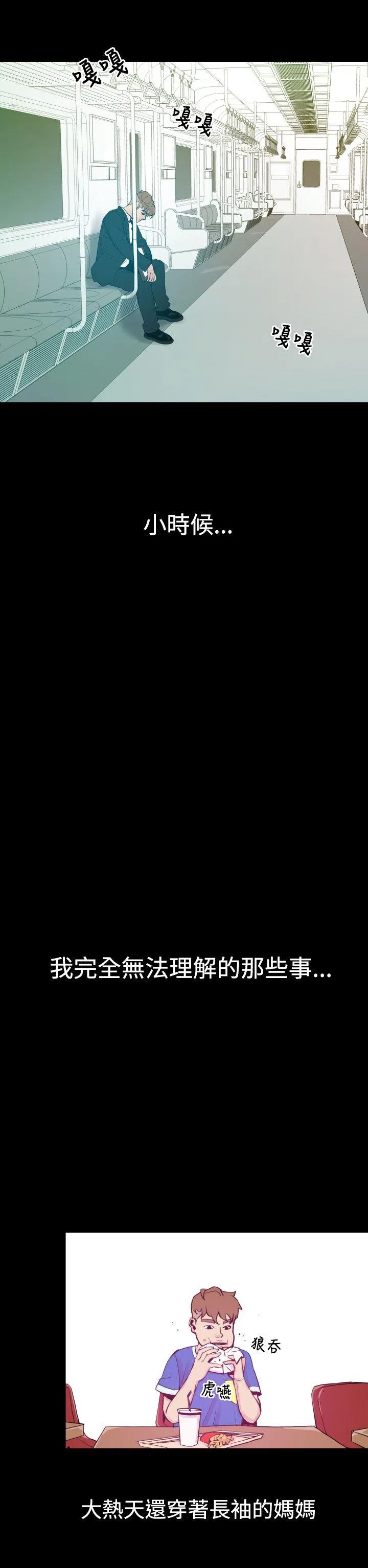罪与罚 第5话 第5页