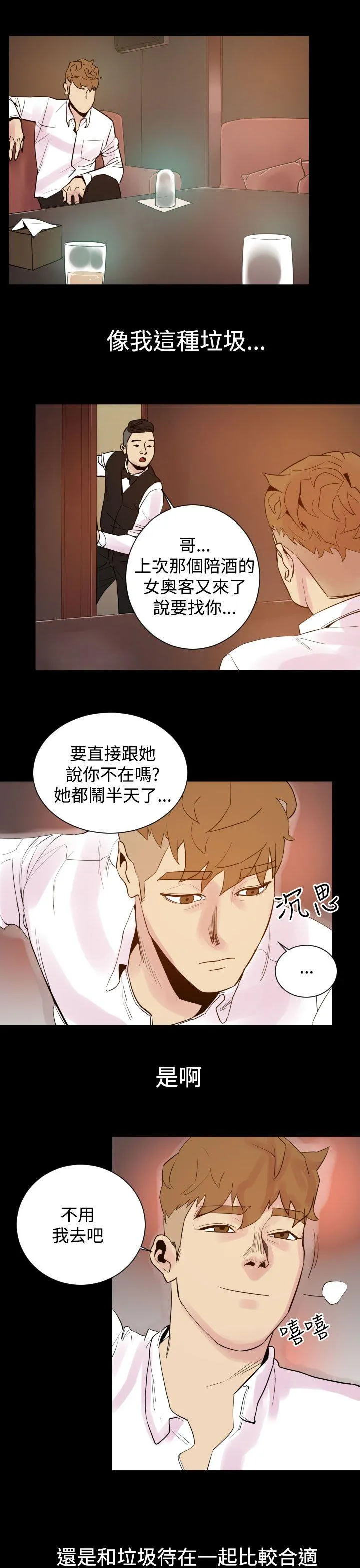 罪与罚 第5话 第13页