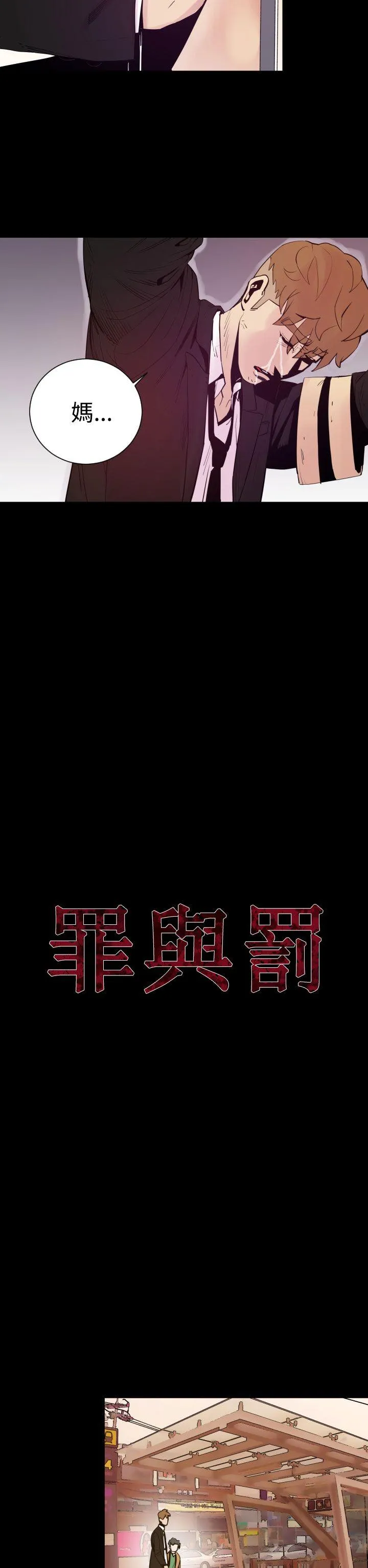 罪与罚 第5话 第2页
