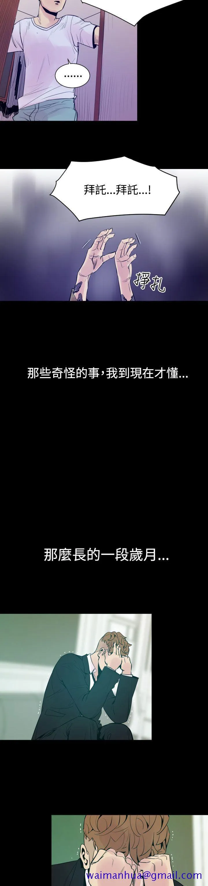 罪与罚 第5话 第11页
