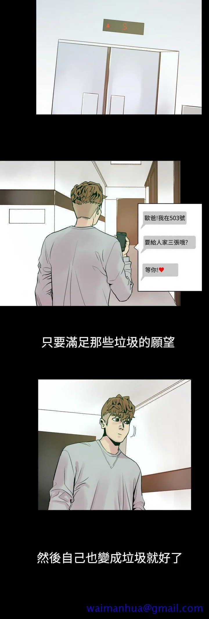 罪与罚 第5话 第21页