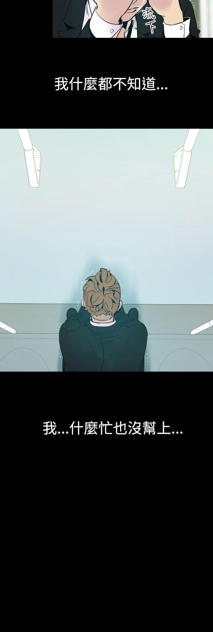 罪与罚 第5话 第12页