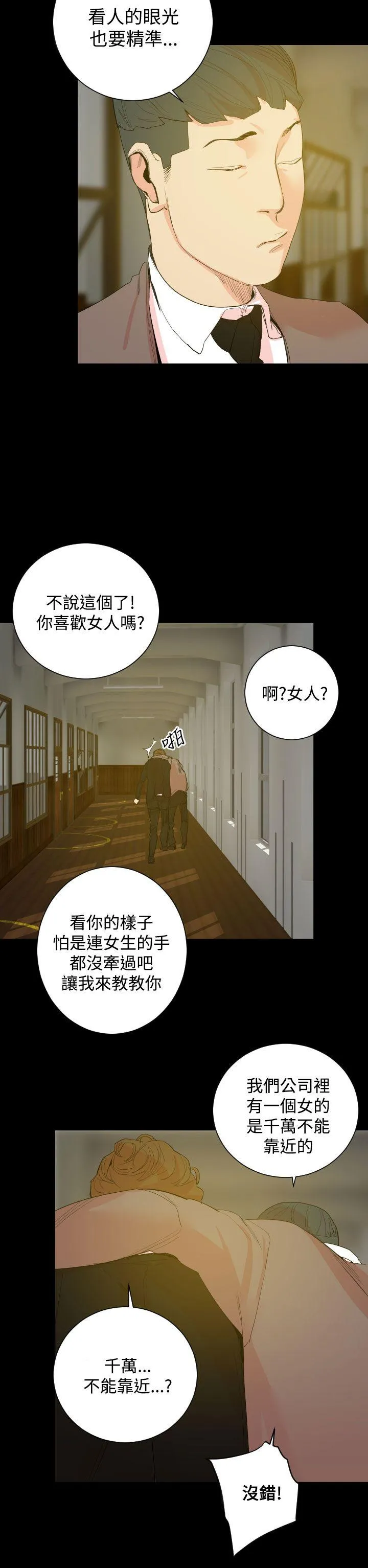 罪与罚 第18话 第23页