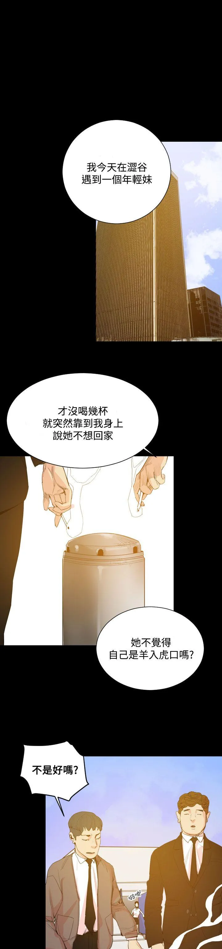 罪与罚 第18话 第20页
